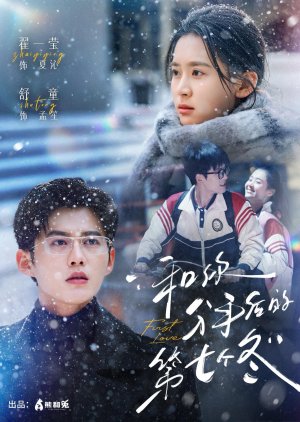 First Love (2026) poster