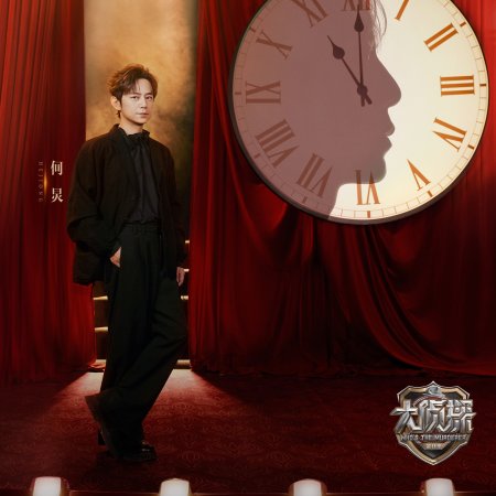 Who's the Murderer Season 11 (2026)