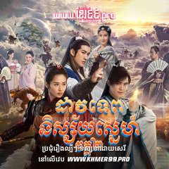 Sword of Legends Season 2 Chinese Drama photo