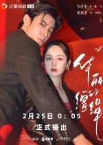 Rope Me Up Chinese Drama photo