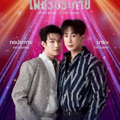 Bling Bling Thai Drama(2026) photo