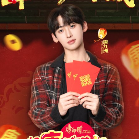 The Good of China Season 4 (2026)