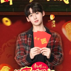 The Good of China Season 4 Chinese TV Program(2026) photo