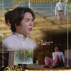 Interminable Thai Drama photo