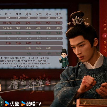 Unveil: Jadewind (2026)