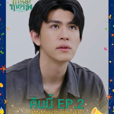 My Magic Prophecy (2025)