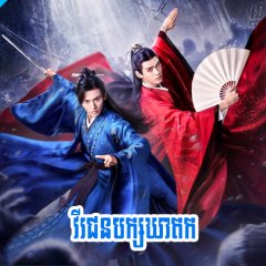 Word of Honor Chinese Drama photo