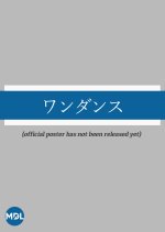 Wandance Japanese Movie(0000) photo