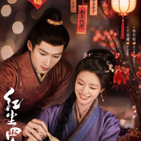 Love in Red Dust (2026)