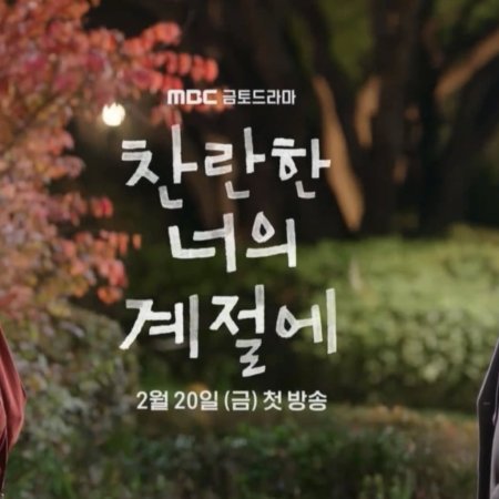 In Your Radiant Season (2026)