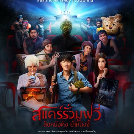 Scarier the Movie (2026)