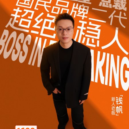 Boss in the Making (2025)