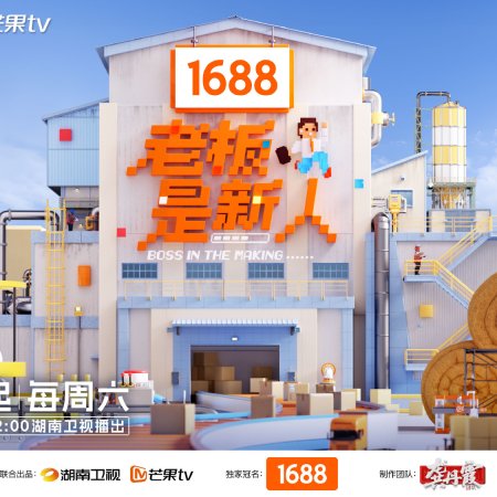 Boss in the Making (2025)