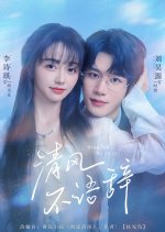 Qing Feng Bu Yu Ci Chinese Drama(2025) photo