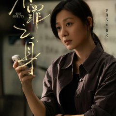 The Guilty Chinese Drama photo