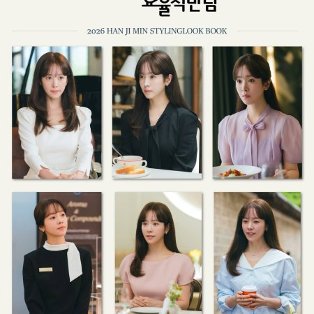 The Practical Guide to Love (2026)