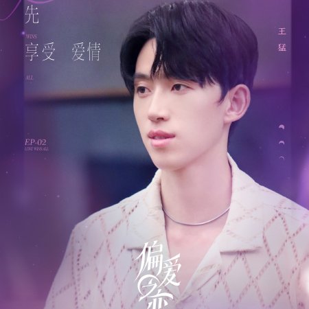 Love Wins All (2025)