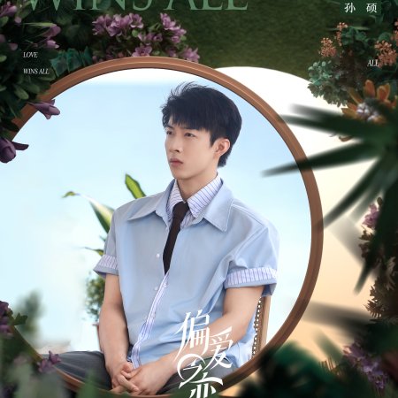 Love Wins All (2025)