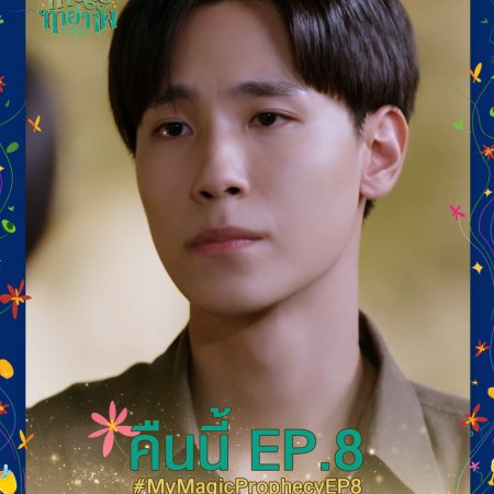 My Magic Prophecy (2025)