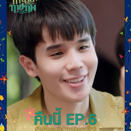 My Magic Prophecy (2025)