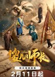 China | Upcoming dramas