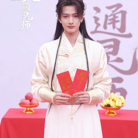 Jie You Tong Ling Shi (2026)