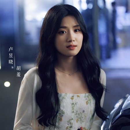 Love between Lines (2026)