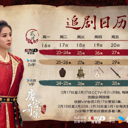 Unveil: Jadewind (2026)