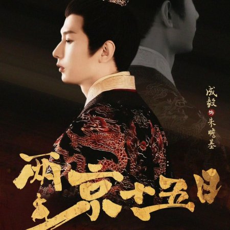 Liang Jing Shi Wu Ri (2026)