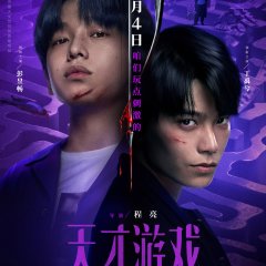 Game Start Chinese Movie photo