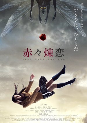 Deep Red Love (2013) poster
