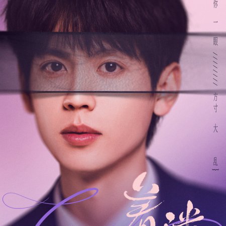 Fascination (2026)