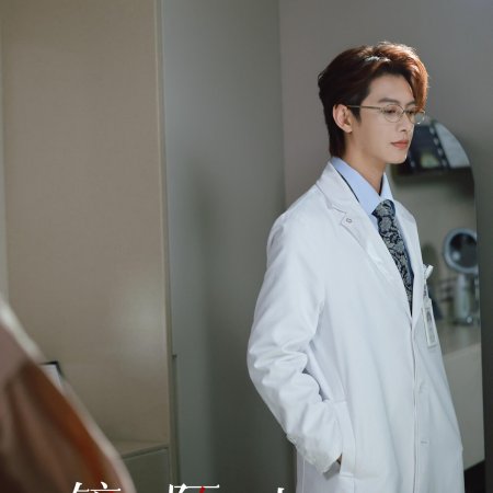 Jing Zhong Mo Sheng Ren (2025)
