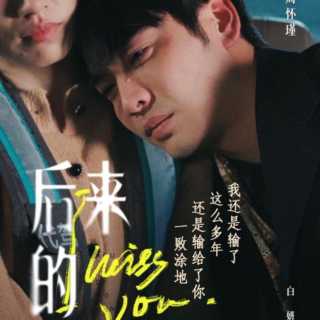 You and Me 2.0 (2024)