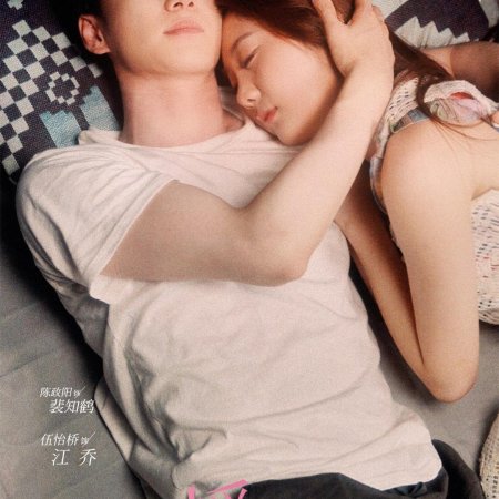 Pei Jiao Shou Ni Bu Dui Jin (2024)
