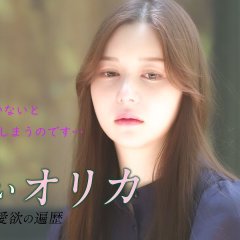 Lovely Orica Japanese Movie(2022) photo