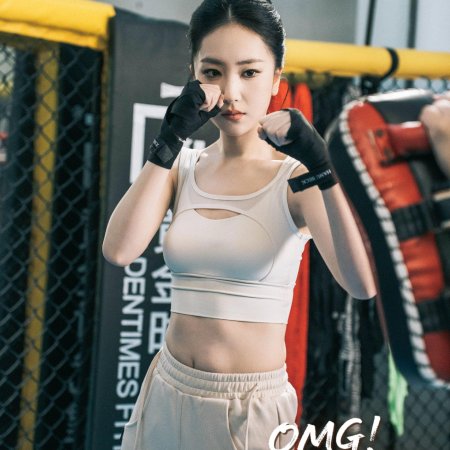 OMG! Xin Hun Ye, Wo He Jie Jie Zou Cuo Hun Fang (2025)