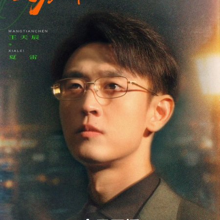 Our Dazzling Days (2026)