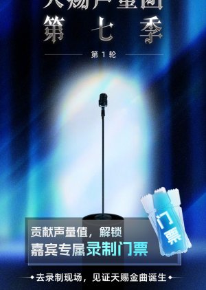 The Treasured Voice Season 7 (2026) poster