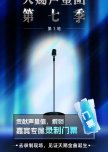 The Treasured Voice Season 7