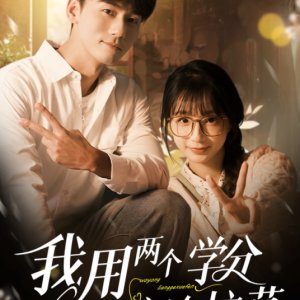 Wo Yong Liang Ge Xue Fen Gong Lve Gao Leng Xiao Cao (2025)