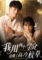 Wo Yong Liang Ge Xue Fen Gong Lve Gao Leng Xiao Cao Chinese Drama photo