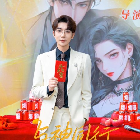 Liu Xing Ye
