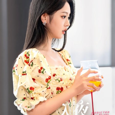 Addicted Only to You (2024)