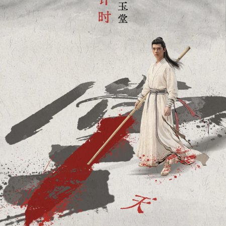 Zhan Zhao Adventures (2026)