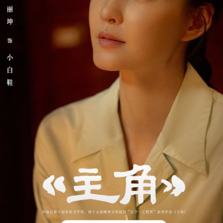 The Lead (2026)