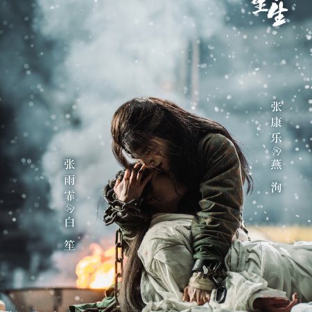 Rebirth (2026)
