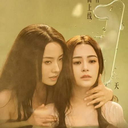 Painted Skin (2024)