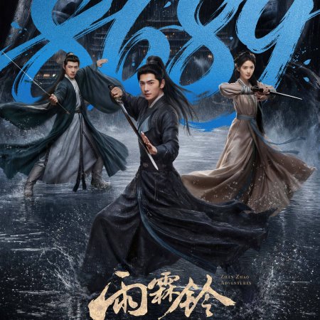 Zhan Zhao Adventures (2026)