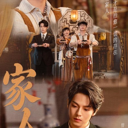 Mei Guan Xi Shi Jia Ren A (2025)